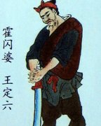 王定六简介-绰号活闪婆的梁山好汉