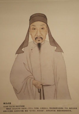 <a href='/mingchaorenwu/guyanwu.html' target='_blank'>顾炎武</a>